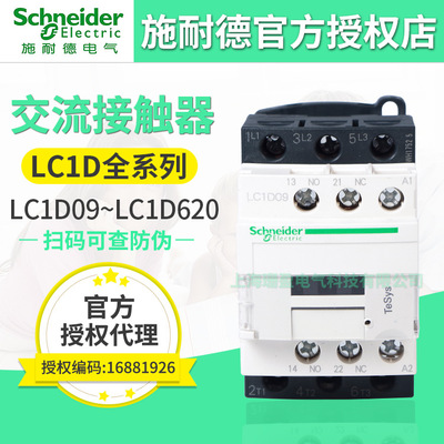 全新（原装正品）施耐德交流接触器 LC1D09M7C B7C E7C F7C Q7C