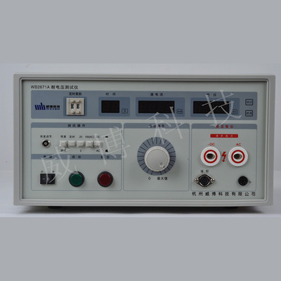 威博仪器WB2671A交流耐电压测试仪100VA/100mA
