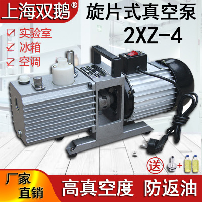 上海双鹅真空泵2XZ-4 旋片式双级直联 空调实验室真空泵抽速:4L/S