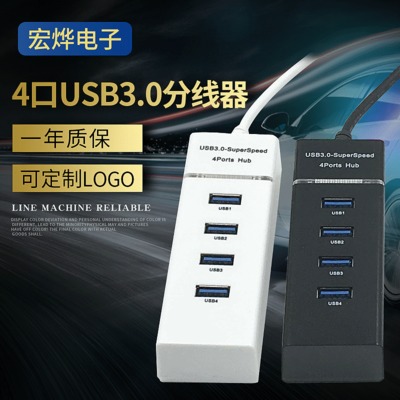 高速 USB3.0分线器笔记本电脑USB3.0 HUB集线器USB扩展多接口4口