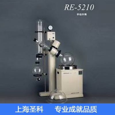 上海亚荣RE-5210A旋转蒸发器／蒸发仪