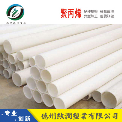 聚丙管 高强度聚丙稀管材 高耐磨高强度pp管  PP风管 塑料管