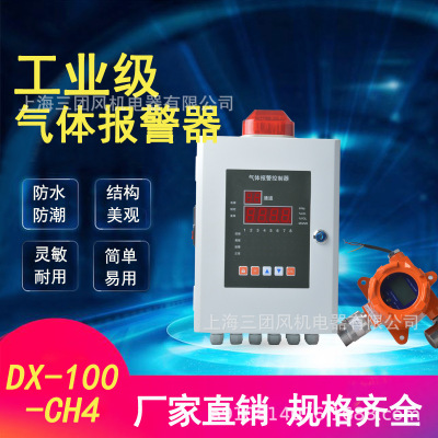 DX-100-CH4油漆燃气液化气烤漆房工业防爆可燃气体报警器探测器