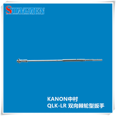 日本中村KANON扭力扳手双向棘轮扭力批可调节力矩扳手7000QLK-LR