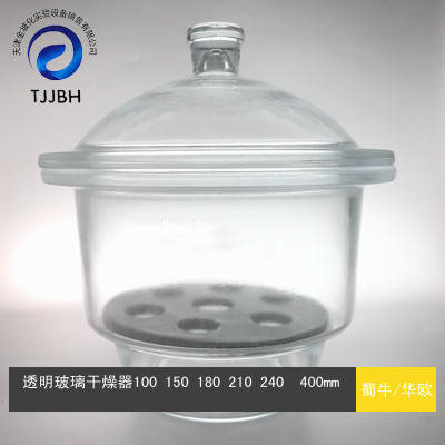 蜀牛/华欧 透明玻璃干燥器100 150 180 210 240  400mm真空干燥器