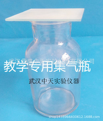 玻璃集气瓶250ML 初中化学实验专用集气瓶带玻璃片 实验器材