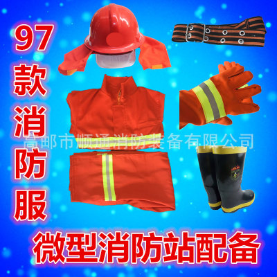 97款消防服套装02款5件套消防员灭火防护服消防战斗服微型消防站