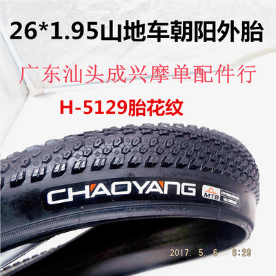 朝阳山地车外胎自行車轮胎CHAOYANG14/16/20/24/26/28 1.7/9526寸