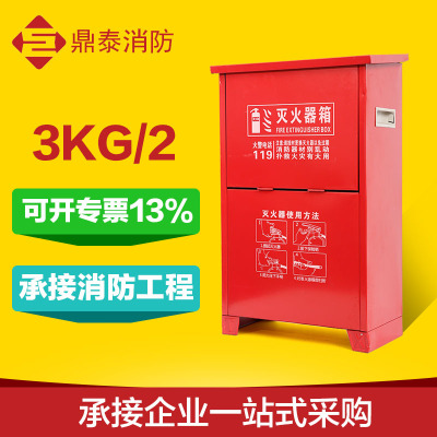 灭火器铁箱批发3KG干粉灭火剂放2个3X2规格优质置地存放箱现货