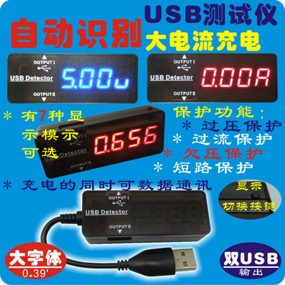 YB26 USB容量测试仪 电压表 电流表 大电流快速充电转接器 转接头
