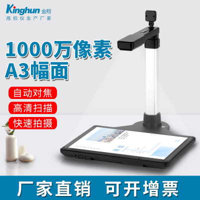 kinghun金翔高拍仪1000万像素双摄像头A3A4证件文件扫描仪KCA2020