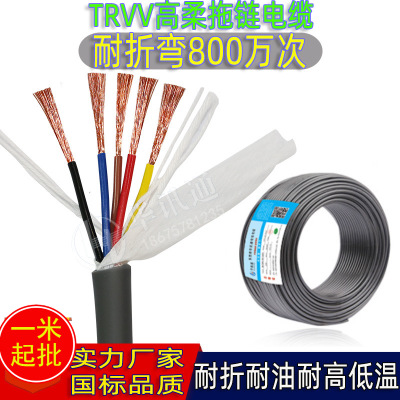 高柔性拖链软电缆TRVV5芯0.3-1.5平方机器设备自动化系统电源线缆