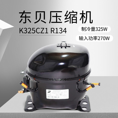 冰箱冰柜压缩机  东贝压缩机 K325CZ1 (制冷量325W/输入功率270W)