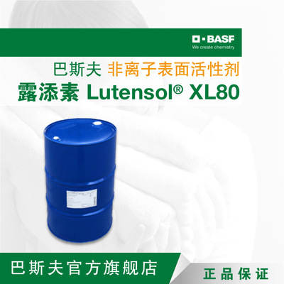扬子石化巴斯夫 露添素Lutensol XL80 扬巴原厂 非离子表面活性剂