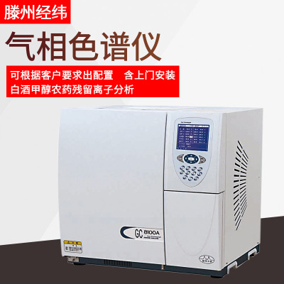 气相色谱仪GC-8100A白酒分析检测环氧乙烷残留苯系物甲醇