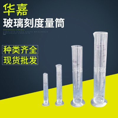量筒厂家直销 透明高精度不锈钢教学量筒 实验玻璃刻度量筒