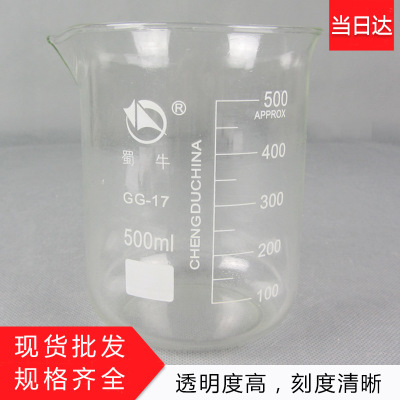 现货批发蜀牛玻璃烧杯500ml刻度杯GG-17高硼硅耐高温低型烧杯