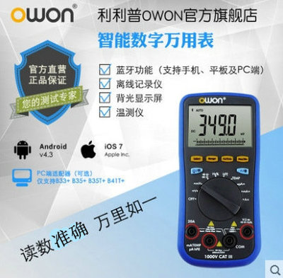owon蓝牙万用表记录仪B35T+手机无线监控测试结果无线温度测量仪