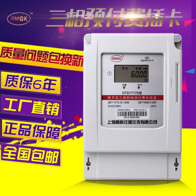 三相电表上海预付费高科水电工程电能表IC卡商用电度表浇地灌溉公