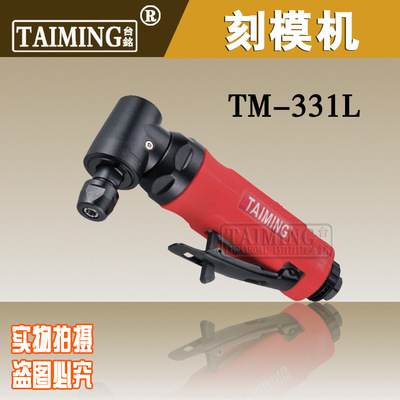 供应台湾台铭气动刻模机 气动打磨机 气动小型研磨机TM-331L
