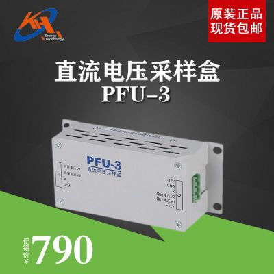 供应维谛(Vertiv) 艾默生 直流电压采样盒PFU-3全新原装正品包邮