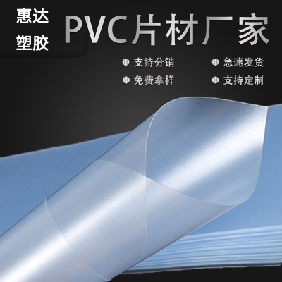 现货直销透明PVC片材 磨砂塑料薄片定制批发彩色pvc吸塑片定做