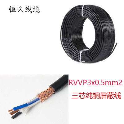厂家供应 RVVP3*0.5平方铜网编织屏蔽电缆线3芯0.5控制线