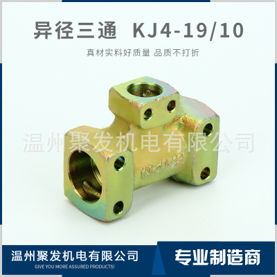 聚发机械异径三通KJ4-19-10 焊接式液压管接头 液压三通管件