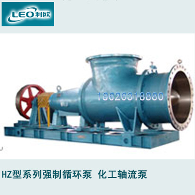大连利欧华能 HZ型系列化工轴流泵 强制循环轴流泵