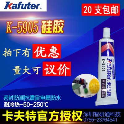 卡夫特K-5905硅胶 快干防水密封胶 LED护栏管绝缘密封 强力耐高温