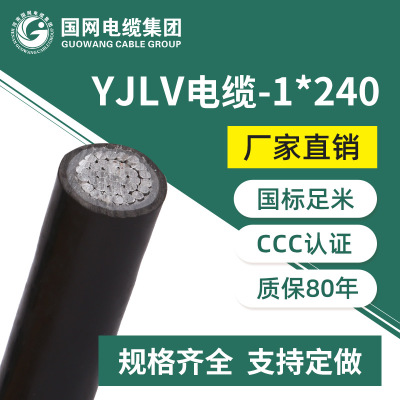 铝芯单芯低压电缆 yjlv240/300/400/500铝线电力电缆国标厂家直销