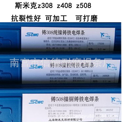 上海斯米克纯镍铸308铸铁焊条Z308铸铁焊条 焊后可以加工3.24.0mm