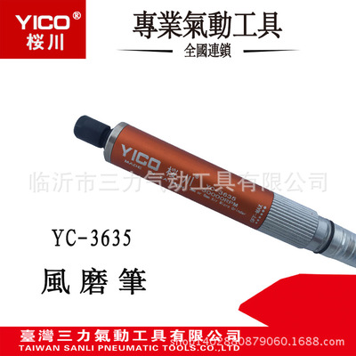 YICO桜川气动工具YC-3635气动风磨笔 气动修边枪 气动刻磨机