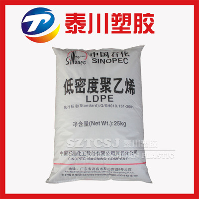 LDPE低密度聚乙烯树脂 茂名石化 1810D增强级ldpe 高强度 高刚性