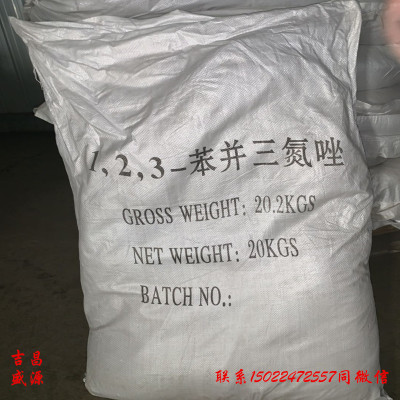吉昌盛源 苯骈三氮唑 1,2,3-苯并三氮唑 含量99.8%  20公斤/袋