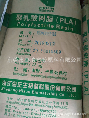PLA 浙江海正 REVODE711 耐热改性树脂 机械性能与ABS相近