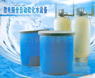 h 供应 钠离子交换器 离子交换设备 四方供水软化水设备