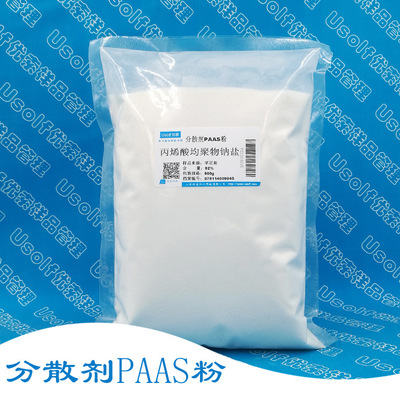 丙烯酸均聚物钠盐 分散剂PAAS粉 洗涤增效剂 500g/袋