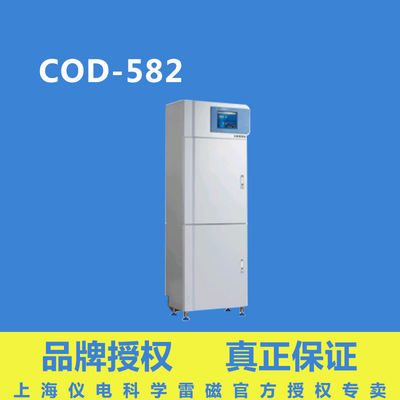 上海仪电雷磁   COD-582型在线分析仪 COD 监测仪污水厂COD检则仪