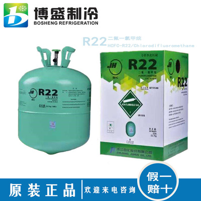 正品巨化R22制冷剂 空调、冷库专用批发零售