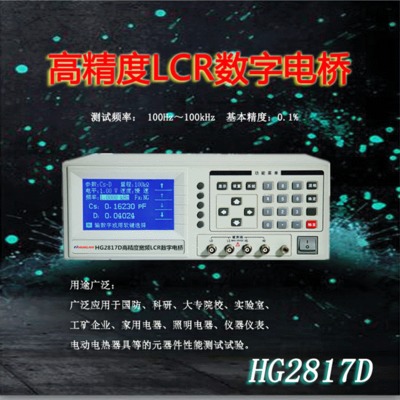 汇高HG2817D高精度宽频LCR数字电桥测试仪测量仪效率高