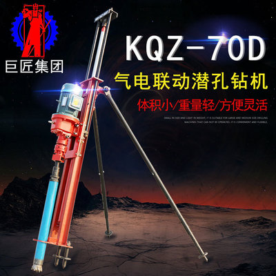 华夏巨匠供应KQZ-70D型气动凿岩钻机 小型分体式潜孔钻机