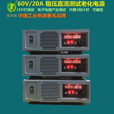 工厂定制60V20A大功率直流稳压测试电源电压可调LED灯老化电源
