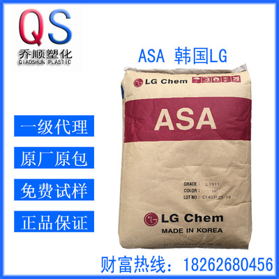 ASA LG化学 LI-912 耐候抗UV 注塑级asa韩国 丙烯酸酯共聚物