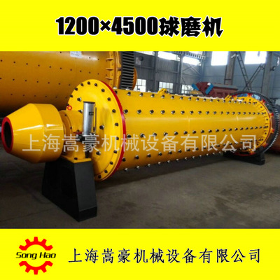 上海磨粉机厂家供应1200*4500湿式格子型环保节能型球磨机