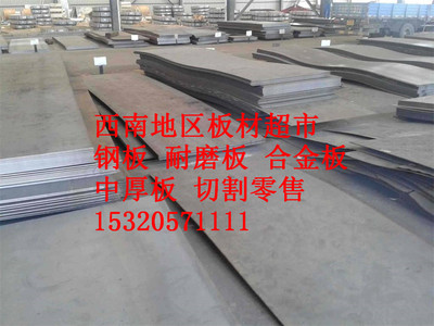 重庆四川贵阳钢板销售 重庆最新钢板价格15320571111