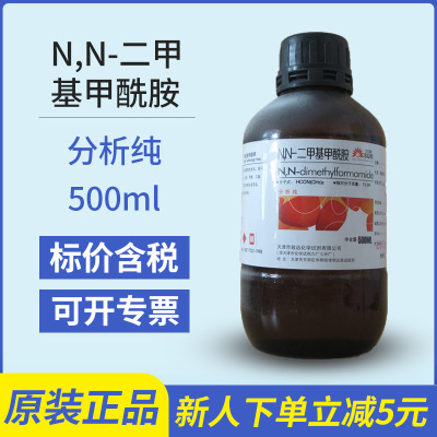 N,N-二甲基甲酰胺 分析纯 DMF 试剂 500ml CAS:68-12-2