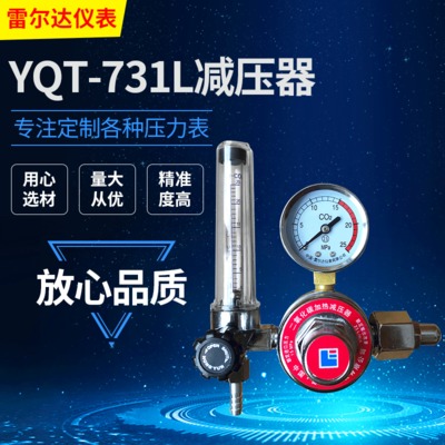 减压器 二氧化碳加热YQT-731L 36V 110V 220V CO2减压阀二气保焊