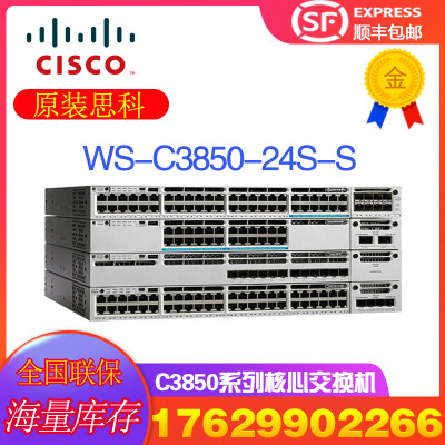 CISCO思科WS-C3850-24S-S 全新原装24端口光钎交换机行货 IP Base