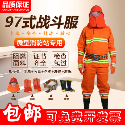 消防服件套套装5全套消防员衣服灭火防护服97式战斗服套装防火